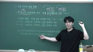 국어사  중세 국어 중세 기초중세의 높임 표현주체 높임 객체 높임 상대 높임기초 [upl. by Edny]