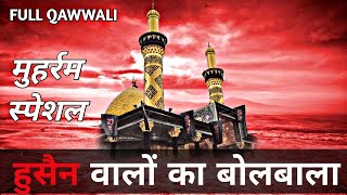 Hussain Walo Ka Bol Bala  हुसैन वालों का बोलबाला  Muharram Qawwali 2022 [upl. by Jaycee717]