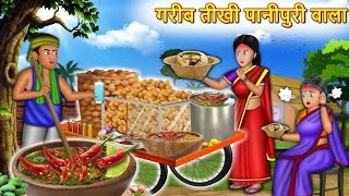 lalchi pani puri wala  bewakofi pani puri wala cartoon [upl. by Bohs786]