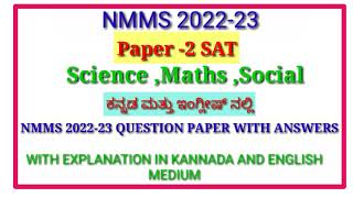 NMMS EXAM 2223PAPER 2 SATS QUESTION PAPER WITH KEY ANSWERS EXPLAINED IN BOTH KANNADA amp ENGLISH [upl. by Tolecnal]