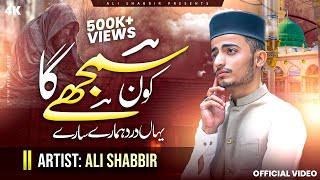 Kon Samjhega Yahan Dard Hamare  Emotional Naat  New Naat 2024  Ali Shabbir [upl. by Dunston]