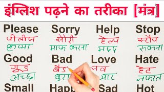 English padhna kaise sikhe 🤔  part 3   इंग्लिश पढ़ना कैसे सीखे  English padhna kaise sikhe [upl. by Dnilasor]