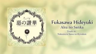 Fukasawa Hideyuki 深澤秀行  Nakamura Sawa no Kyoukan 仲村佐和の叫喚 [upl. by Kemp]