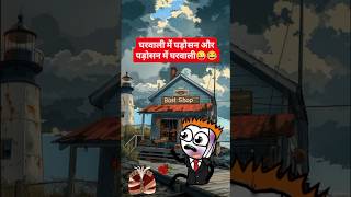 घर वाली में पड़ोसन🤣😂tweencraft gadariya funny funnyvideo cartoon shorts [upl. by Aielam72]