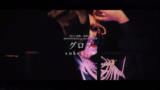 sukekiyo（スケキヨ）  『グロスGloss』 【TOUR2024「冷たい沈黙」漆黒の儀 at Zepp DiverCity】 [upl. by Nolyarg]