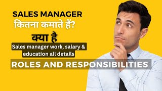 Sales Manager roles and responsibilities in Bank  Sales manager work salary and education in Hindi [upl. by Carine]