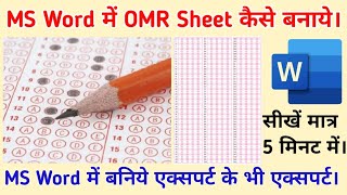 OMR Sheet Kaise Banaye  How To Make OMR Sheet  MS Word Me OMR Sheet Kaise Banaye  OMR Sheet  OMR [upl. by Adamsun]