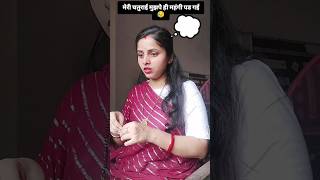 Meri chaturai Mujhmein per hi Bhari pad gai funny bahu funnyscenes funnymoment youtubeshorts [upl. by Acimaj]