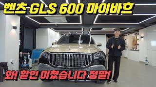 벤츠 gls 600 마이바흐 할인이 실화인가요 [upl. by Ace]