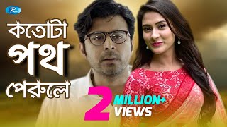 Kotota Poth Perole  কতটা পথ পেরোলে  Afran Nisho  Mehazabien l Rtv Natok 2020 [upl. by Rojas]