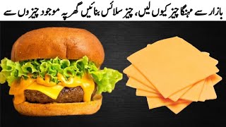 گھر پر موجود چیزوں سے چیز سلائس بنائیں  Homemade American Cheese Recipe By Cooking Genius Maryam [upl. by Aicenaj]