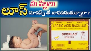 Sporlac Powder Uses In Telugu  Medicine For Loose Motions In Children [upl. by Akira]