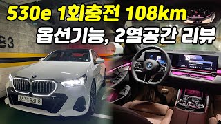 1회 충전해서 108km 가면 PHEV 살만한데 승차감이 정말 인상 깊었던 BMW 530e M Sport 자세히 살펴보기  530e 옵션기능 및 2열 공간 리뷰 [upl. by Lawry119]