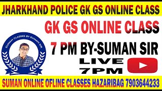 JHARKHAND POLICE GK GS PAPER 2 TEST  JHARKHAND POLICE GK GS MOST IMPORTENT QUESTION LIVE TEST 8PM [upl. by Eugenle]