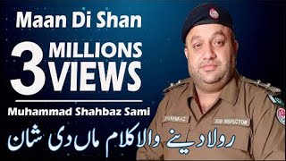 😂 Very Emotional Maa Di Shan By Police Wala NAAT Khawan Shahbaz Sami  Maan Ki Shan New Kalam  HD [upl. by Shevlo]