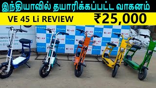 Versatile VE 45 Electric Scooter Full Review in Tamil [upl. by Suoirred]