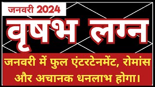 वृषभ लग्न जनवरी 2024 में फुल इंटरटैनमेंट रोमांस धनलाभ होगा  Vrishabha Lagna Rashifal January 2024 [upl. by Flannery]