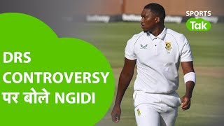 DRS CONTROVERSY पर SOUTH AFRICA के BOWLER LUNGI NGIDI का आया बड़ा बयान साधा INDIA पर निशाना [upl. by Hu417]