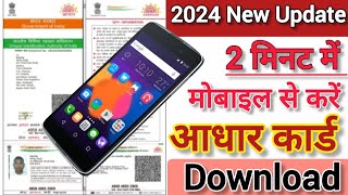 Aadhar card kaise download karen  सिर्फ 2 मिनट मे आधार कार्ड डाउनलोड फोन से  Download Aadharcard✅ [upl. by Dafna]