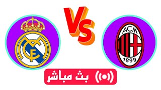 شاهد الأن بث مباشر ريال مدريد  ميلان الدوري أبطال أوروبا 20242025 Live Real Madrid vs Ac Milan [upl. by Ahsauqram]