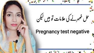 Pregnancy symptoms but test negative  false pregnancy symptoms in hindi  mommy expertise [upl. by Eltsyrk896]