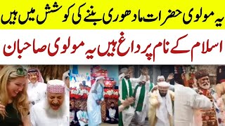 Funny Molvi Dance Video  Molvi Mujra Exposed  Ahsan Gondal 😂😂 [upl. by Tiersten]