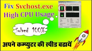 How to Fix svchostexe High Memory amp High CPU Usage on Windows 7 Solve svchostexeDcomLaunch 2022 [upl. by Scotty495]