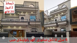 Luxurious 6 Marla Double Story House for Sale in Airport Housing Society Rawalpindi  Prime Location [upl. by Odel587]