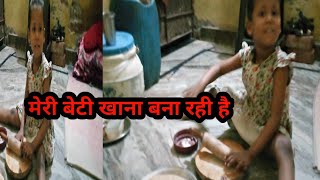 Aaj Hamari beti khana banaa rahi hai [upl. by Anyale]