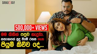 Danuට කියන්න  පියුමි හංසමාලි Danuta Kiyanna featuring Piumi Hansamali [upl. by Georgianne477]