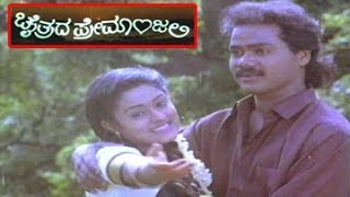 Chaitrada Premanjali–ಚೈತ್ರದ ಪ್ರೇಮಾಂಜಲಿ Kannada Full Movie  Raghuveer Shwetha  TVNXT Kannada [upl. by Heron440]