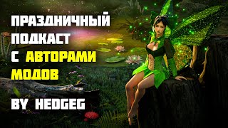 Запись стрима от Hedgeg с авторами модов к Zanzarah The Hidden Portal  Тема Модостроение [upl. by Aisiat]