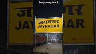 Jaynagar railway station 🚉 song bollywood newsong shortsfeed railway station india madhubani [upl. by Borras]