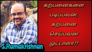 SRamakrishnan Speech  Tamil speech  கற்பனை செய்பவன் முட்டாள் அல்ல  எஸ்ராகிருஷ்ணன் உரை [upl. by Wallis508]