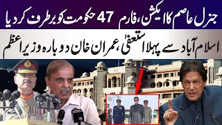 General Asim Munir mood swing over Shahbaz Sharif first resignation from Government Imran Khan [upl. by Saerdna50]