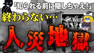 【徹底解説】火事の隠蔽は序章に過ぎなかった…次々とヤバい事実が明らかになった当時最悪のホテル火災「磐光パラダイス火災事故」【ゆっくり解説】 [upl. by Shepley840]