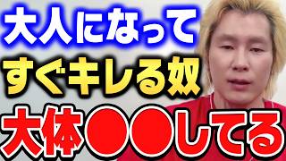 【ひろゆき×カズレーザー】すぐに感情的に怒る人って●●してるからなんすよね…キレない方が人生楽しいですよ【ひろゆき切り抜き質問ゼメナール論破カズレーザー喧嘩】 [upl. by Nnaasil]