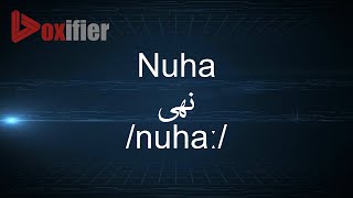 How to Pronunce Nuha نهى in Arabic  Voxifiercom [upl. by Neibaf467]