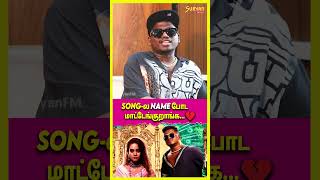 Songல Name போட மாட்டேங்குறாங்க 💔 Singer Arivu suryanfm Singerarivu enjoyenjaami [upl. by Borek]