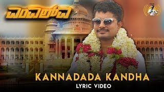 MLA  Kannadada Kandha Lyric Video  Pratham  Sonal  Vikram Subramanya  Mourya [upl. by Slaohcin753]