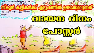 Reading Day Poster Making For Kids  Vayana Dinam Poster  Malayalam  English  2021  Songs Speech [upl. by Tamarra]