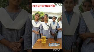 प्रकाश का अपवर्तन  Class 10th Science Experiment 🥼🧪  By A2 Sir funny boardexam boardexam [upl. by Baseler]