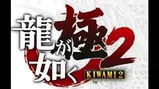 Bad Fortune Flower  Ryu Ga Gotoku Kiwami 2 OST Extended [upl. by Juline]