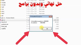 حل مشكلة unhandled exception c00005 بدون برامج عند تشغيل لعبة جاتا او اي لعبة اخري [upl. by Gundry860]