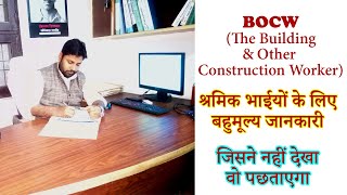 BOCW  The Building and Other Construction Workers Act 1996  Jai Jawan Azed E Hind [upl. by Rondi]