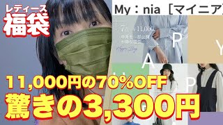 【福袋】驚きの70OFF福袋（普段ＬＬサイズがＬサイズを購入）楽天市場大きいサイズ [upl. by Oren]