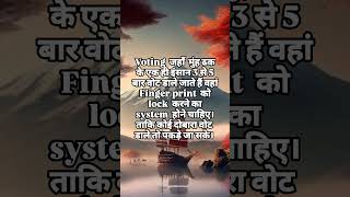 Must knowytshorts shortsKaise voting ki dhandli se roke [upl. by Uamak]