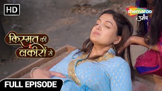 Kismat Ki Lakiron Se Full Episode 164 Kirti Thella Gadi Pe aayi Hospital Mein Hindi Drama Show [upl. by Zaccaria441]