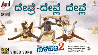 Chamak  O Sanjeya Hoove Video Song  Golden Star Ganesh amp Rashmika  Suni  Judah Sandhy [upl. by Bluefield]