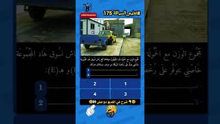 code de la route🚗 نصائح وإرشادات للنجاح في الامتحان🚦 [upl. by Elyl]